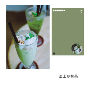 抹茶明信片