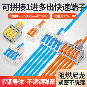 新型1进2 3 4 5出 拼接式快速接线端子透明电线分线器欧式大电流