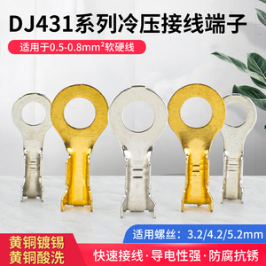 DJ431冷压接线端子OT铜鼻子开口鼻裸端头圆型接线片3.2 4.2 5.2mm