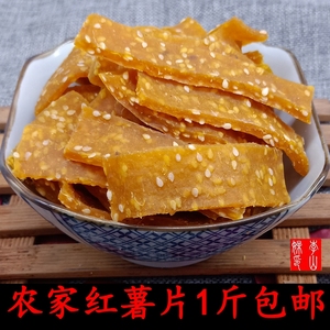 湖南特产农家自制金桔芝麻红薯片红薯干地瓜干芝麻孕妇零食包邮