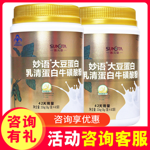 【咨询有礼】善元堂妙语大豆蛋白乳清蛋白牛磺酸粉336g蛋白质粉z