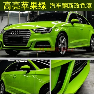 杜邦高亮苹果绿全车翻新改色汽车喷漆电脑调色汽烤漆金属漆镜面漆