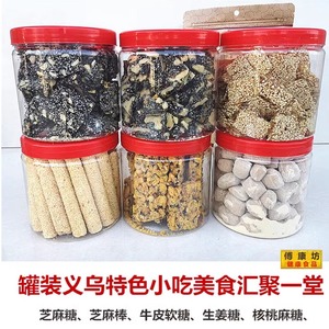 义乌特产小吃传统零食手工红糖芝麻糖花生糖玉米核桃麻糖罐装包邮