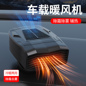 面包车暖风机12v24v伏汽车载取暖器制热电暖气冬季加热速热除雾器