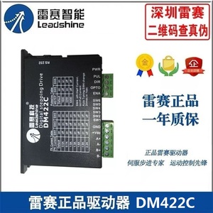 深圳雷赛智能驱动器DM432C DM422C DM422S DM442 42步进电机控制