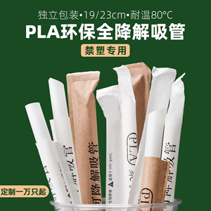 环保可降解pla吸管耐高温单独包装一次性咖啡奶茶粗吸管定制logo