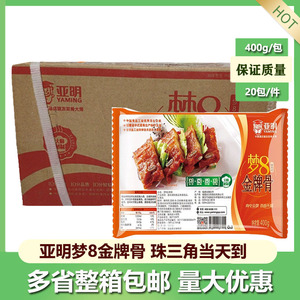 亚明梦8金牌骨 猪排骨 秘制排骨肉 油炸猪脆骨 整箱400g*20包商用