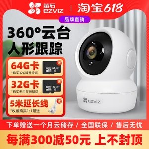 萤石200万400万360度全景球机无线监控摄像头wifi家用手机远程