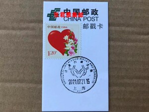 个性化邮票爱心上海浪漫的甜爱路风景戳日戳纪念戳极限戳卡邮戳卡
