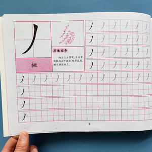 笔画笔顺描红练字写字本幼儿园启蒙学汉字笔划早教识字书儿童字帖