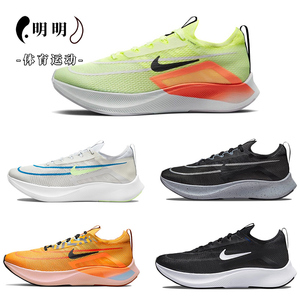 00358人付款淘宝【体考神器】nike zoom fly 4耐克缓震碳板马拉松跑鞋