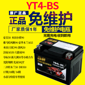 潇洒木兰50CC 踏板90电瓶YB4L-B(12V4a) 摩托车蓄电池12N4-3B电池