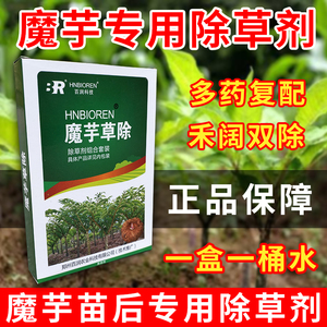 魔芋地专用除草剂苗后专用剂除草组合装精喹禾灵死草不伤苗烂根药