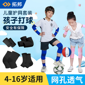 儿童篮球护膝护肘套装专用足球护腕保暖护具跑步运动骑行膝盖防摔