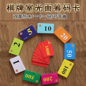 麻将机筹码卡片棋牌室筹码牌塑料双面娱乐筹码币方形麻将码子定制