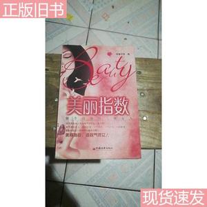 美丽指数：做个百分百气质女人  李瀚洋等主编