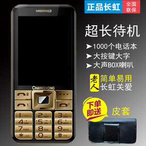 老年智能手机长虹