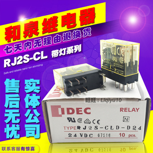 IDEC 和泉继电器 RJ2S-CL-A110 D48 A24 CLD-D24 配套座SJ2S-05B