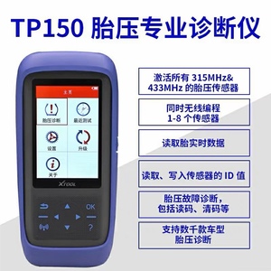 朗仁TP150汽车胎压诊断仪胎压传感器TS100匹配激活保养归零TP200