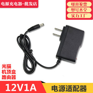 12V1A电源适配器LED台灯路由器宽带光纤猫充电器电信机顶盒电源线