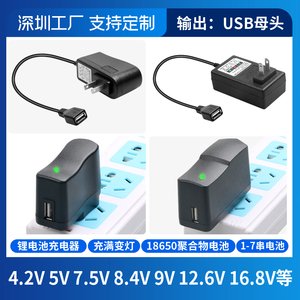 USB母头插口4.2V5V7.5V8.4V9V12.6V16.8v21V1A2A锂电池充电器1865