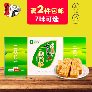 土家人三峡苕酥原味215g 盒装花生酥 7味任选 湖北三峡宜昌特产