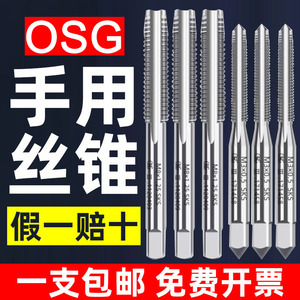 日本OSG进口丝锥手用丝攻直槽丝锥M2M3M4M5M6M8m1M20手动套装丝锥