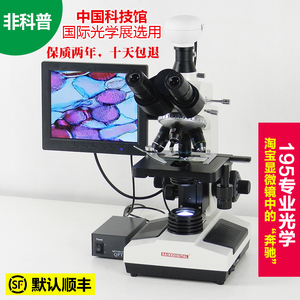 生物显微镜专业1000倍1600倍2000倍可选带屏一体机SK2009