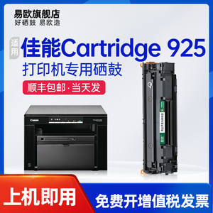 易欧适用佳能Canon Cartridge 925 Starter打印机硒鼓MF3010 CRG912易加粉墨盒碳粉盒晒鼓