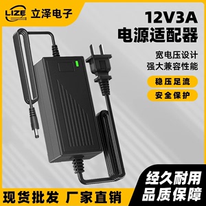 厂家批发12V3A电源适配器稳压摄像头电源适配器监控显示器电源
