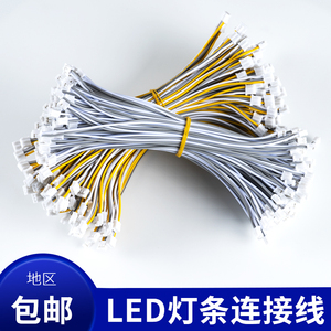 LED灯条连接线单色双色端子尾塞堵头吸顶灯改造配件PH端子加长线