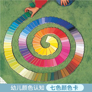 七色颜色卡幼儿园玩具颜色认知配对儿童教具思维训练识别卡片玩具