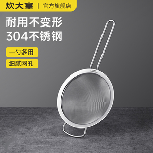 炊大皇漏勺家用厨房豆浆过滤网筛304不锈钢漏网婴儿辅食超密细网