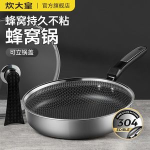 炊大皇304不锈钢平底锅炒菜锅不粘锅家用煎锅蜂窝厨房不沾小锅.