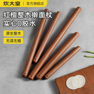 炊大皇擀面杖家用食品级实木杆面棒饺子皮赶面棍子商用烘焙面赶杖