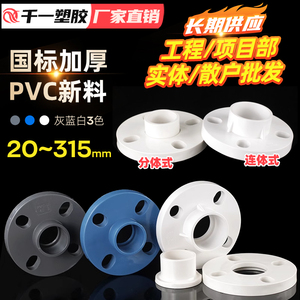 PVC白色法兰片盘水管直接管件20 25 32 40 50 63 75 90等多规格