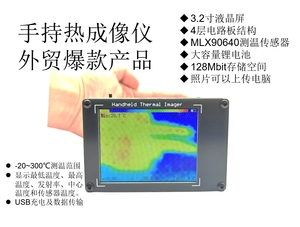 MLX90640 红外热成像 DIY热像仪温度探测 电子检修设备