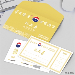 红酒茅台酱香礼品贵宾券设计印刷节日酒业提货卡商务领取券订做