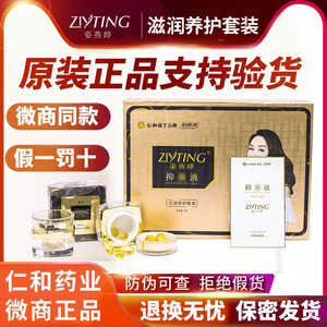 仁和药业姿燕婷官方正品女产后私处护理养护凝胶妇炎洁官网2.0版