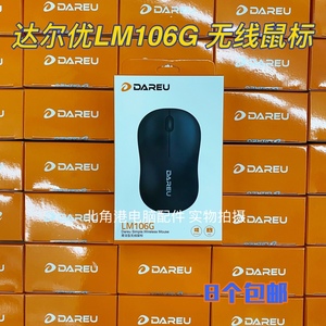 达尔优LM106G无线鼠标2.4G台式机笔记本办公商务无线鼠标
