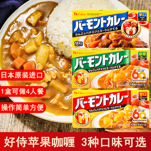 日本好侍苹果咖喱块230g原装进口佛蒙特蜂蜜咖喱酱鸡肉牛肉拌饭酱