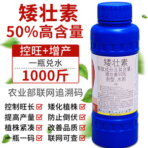 国光50%矮壮素生长调节剂小麦抗倒伏矮壮剂矮桩药花卉控旺壮矮素