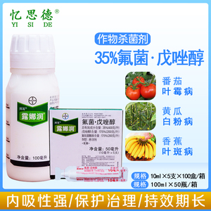 德国拜耳露娜润 氟菌戊唑醇 叶霉病蔓枯病黑斑白粉病露娜森杀菌剂