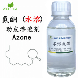 厂家供应 水溶性 氮酮 Azone 渗透剂 月桂氮卓酮 量大优惠