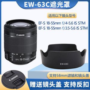 EW-63C遮光罩适用佳能RF24-50mm镜头EF-S 18-55 STM 700D750D800D
