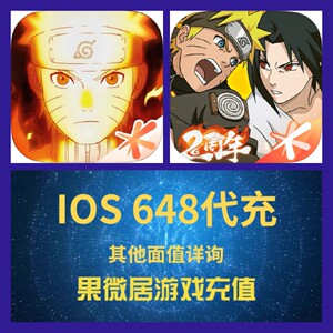 火影忍者手游6480金币点券代充 火影忍者新时代手游6480金币代充