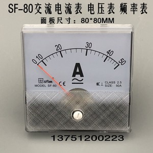 SF-80指针式交流电压表 电流表 毫安表80*80MM全规格指针表头SFIM