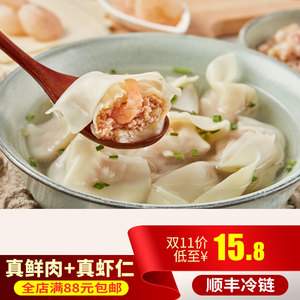 涵岛馄饨虾仁馄饨鲜肉馄饨鲜虾馄饨开小灶小馄饨速冻儿童薄皮大馅