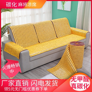 夏季麻将凉席沙发垫竹片竹垫防滑任意剪裁通用坐垫 可定做贵妃