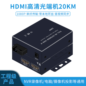VGA HDMI光端机光纤收发器单模单纤光电转换器键鼠USB传输延长器